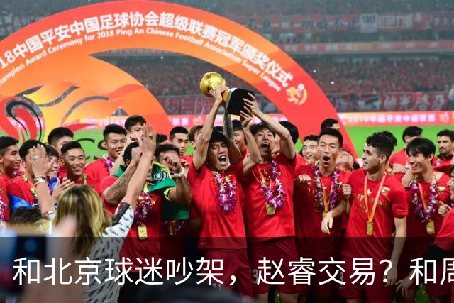 和北京球迷吵架，赵睿交易？和周琦互动，谁注意他表态，去向曝光